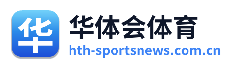 华体会体育